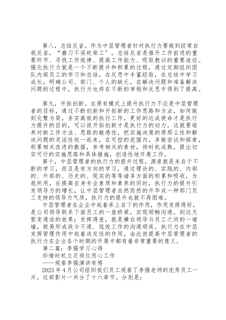 2023年xx《李强说管理》学习心得新编.docx_第3页