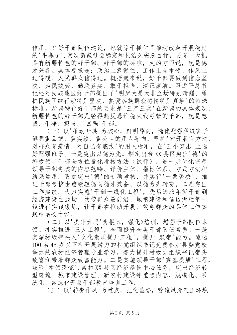 2023年XX三支队伍建设心得体会.docx_第2页
