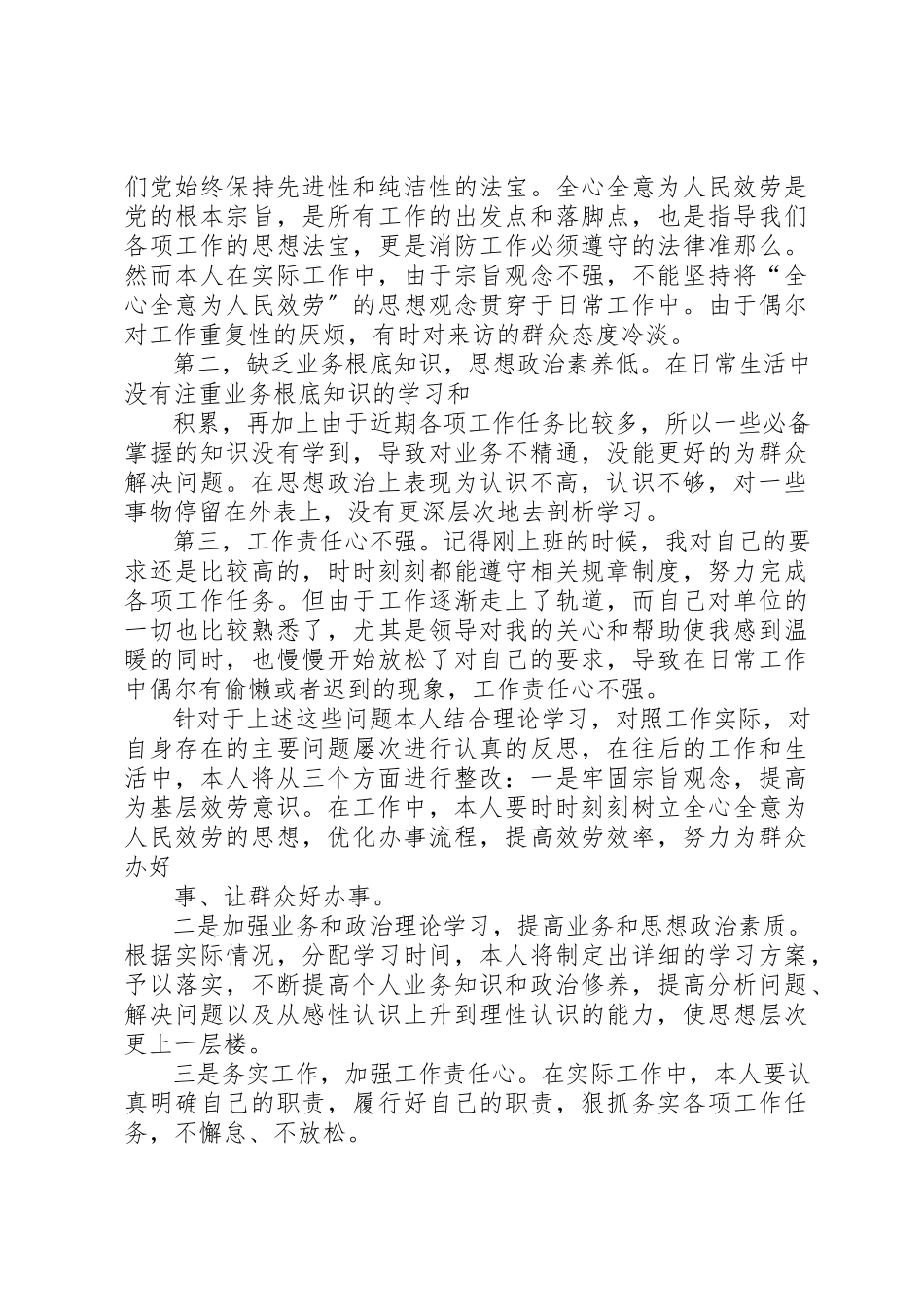 2023年xx个人纪律作风教育的心得体会个人纪律作风教育心得体会新编.docx_第3页