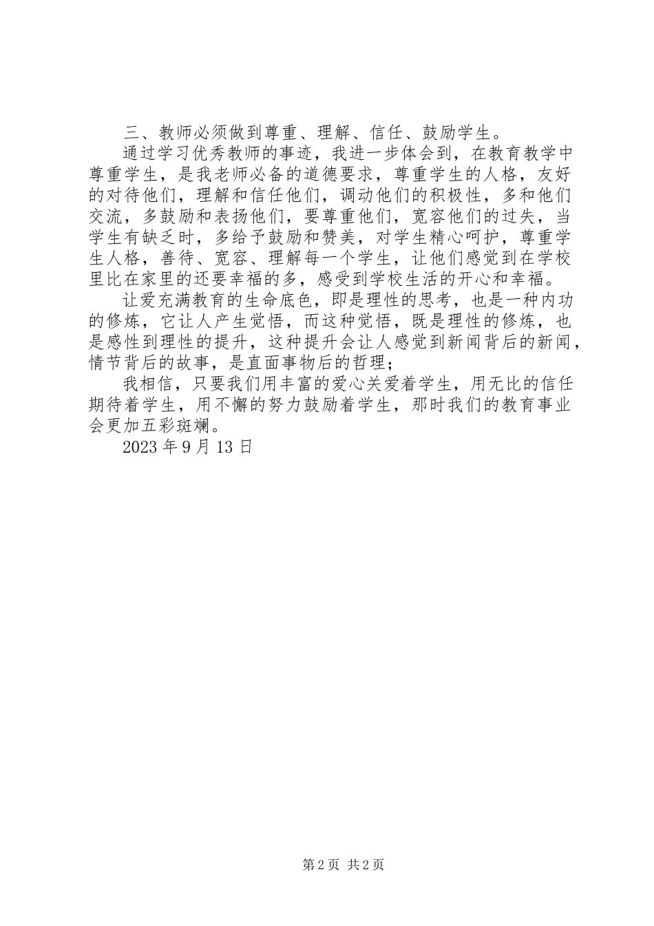2023年XX优秀教师学习心得体会新编.docx_第2页