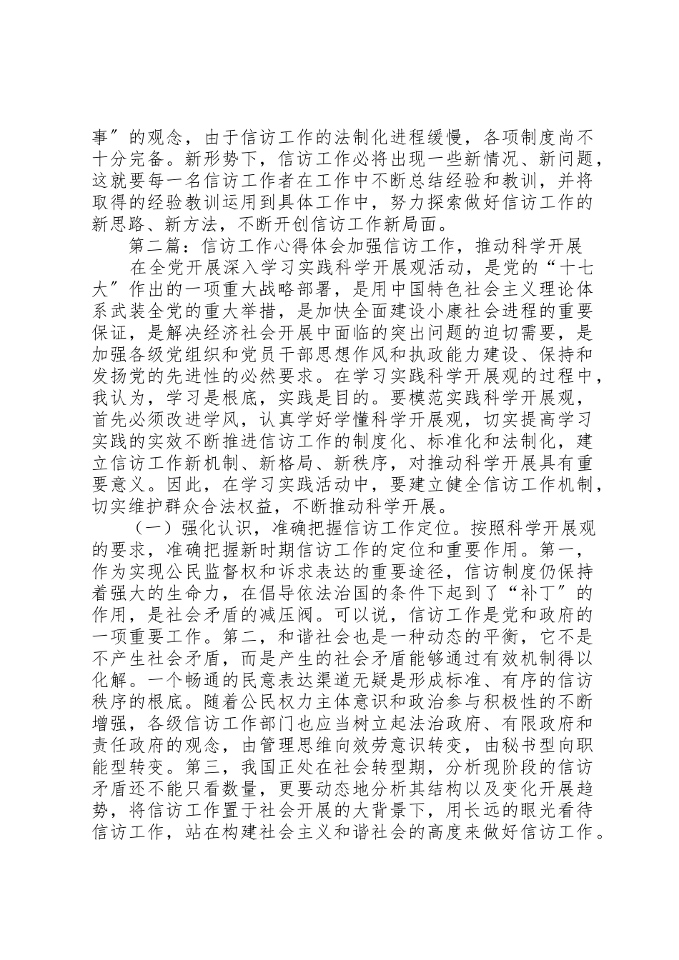 2023年xx信访工作心得体会信访工作心得体会新编.docx_第2页