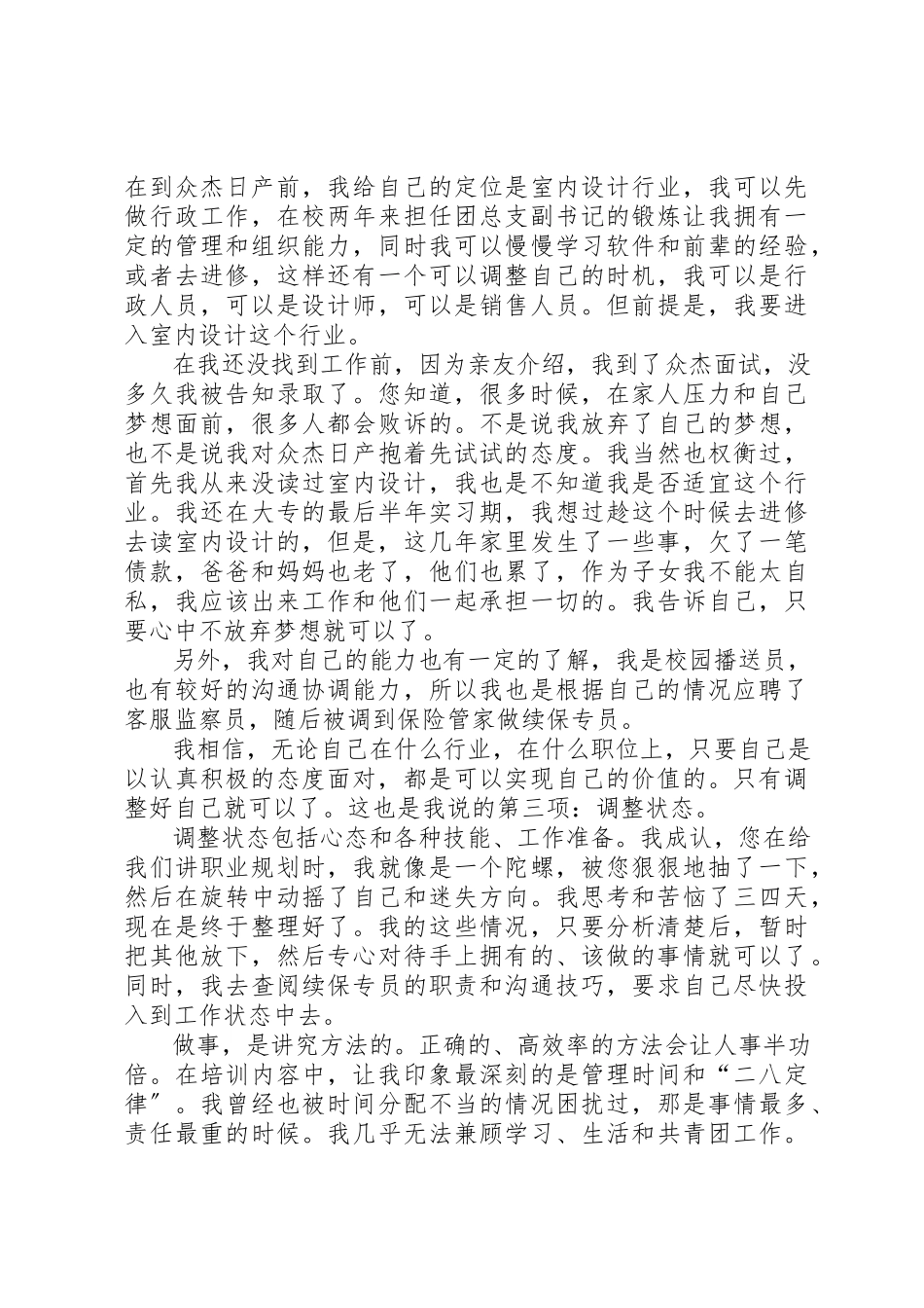 2023年xx保险管家续保专员培训心得保险管家续保专员培训心得新编.docx_第2页