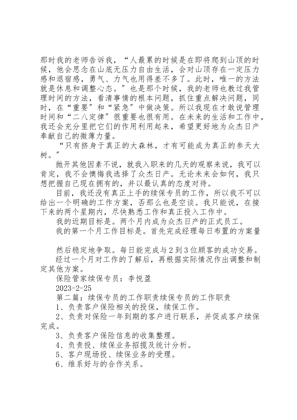2023年xx保险管家续保专员培训心得保险管家续保专员培训心得新编.docx_第3页