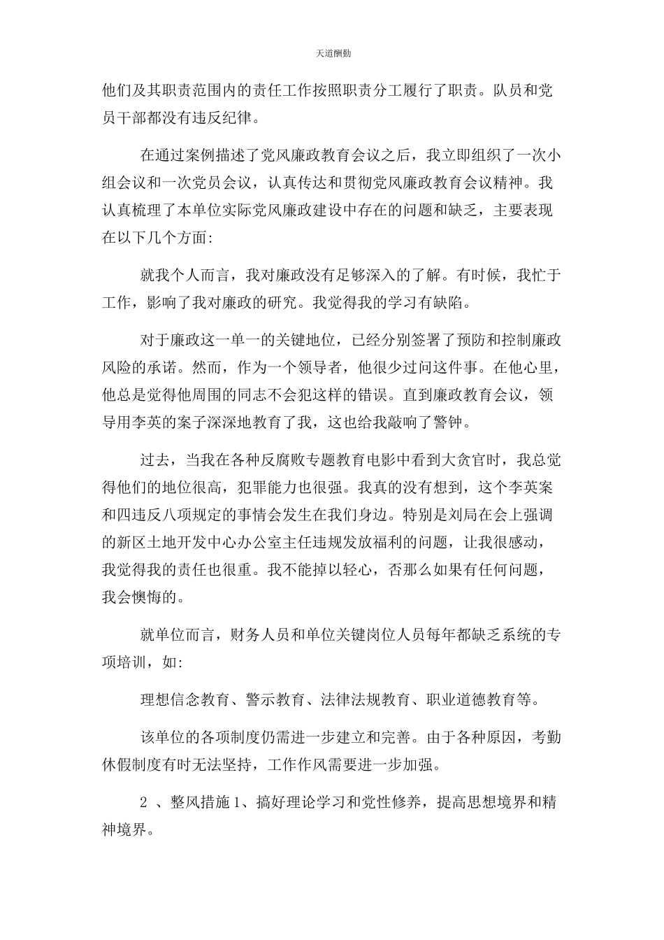 2023年xx以案说法警示教育大会心得体会.docx_第2页