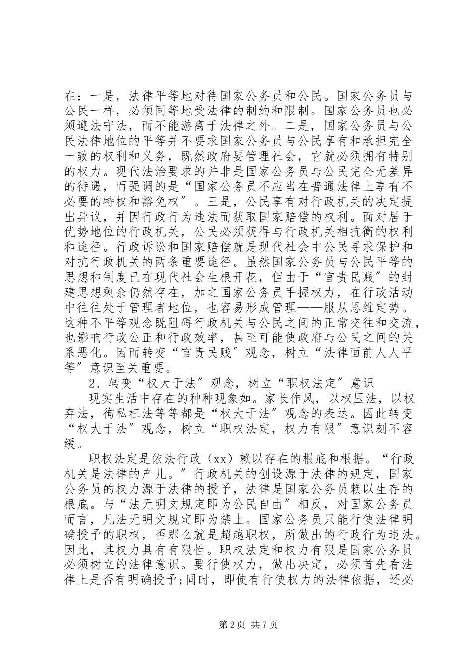 2023年XX依法行政学习心得体会新编.docx_第2页