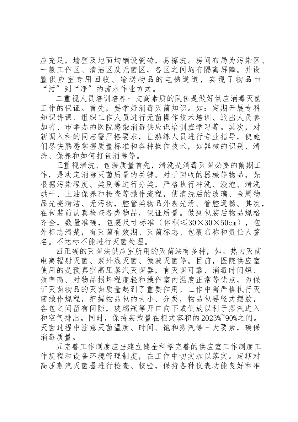 2023年xx供应室工作体会供应室是医院的心脏新编.docx_第2页