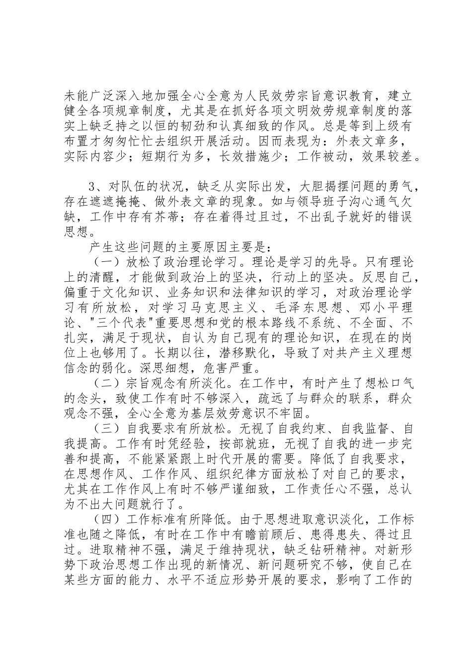 2023年xx作风转变年干部作风转变心得体会作风转变年干部作风转变心得体会新编.docx_第2页