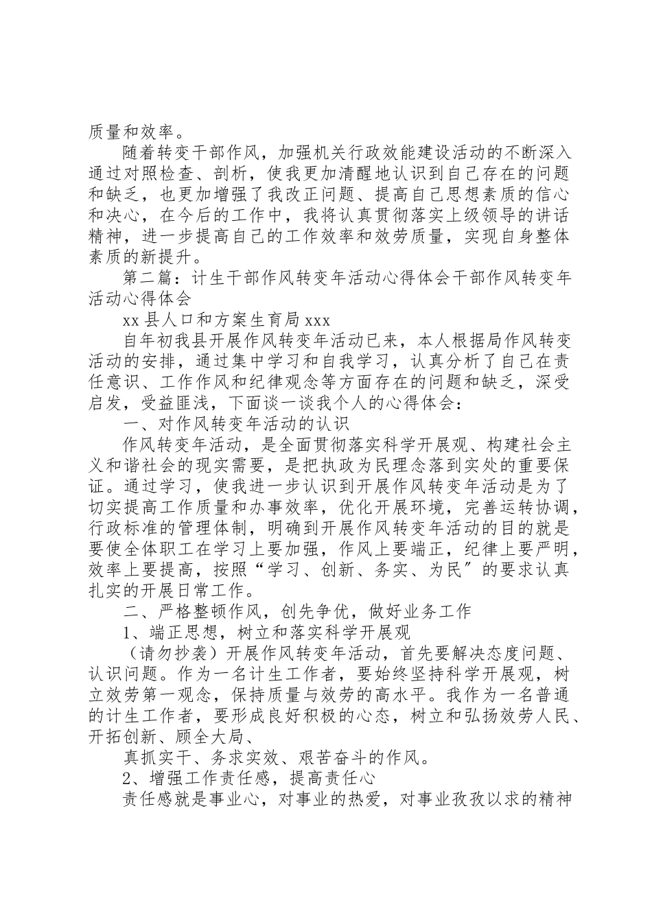 2023年xx作风转变年干部作风转变心得体会作风转变年干部作风转变心得体会新编.docx_第3页