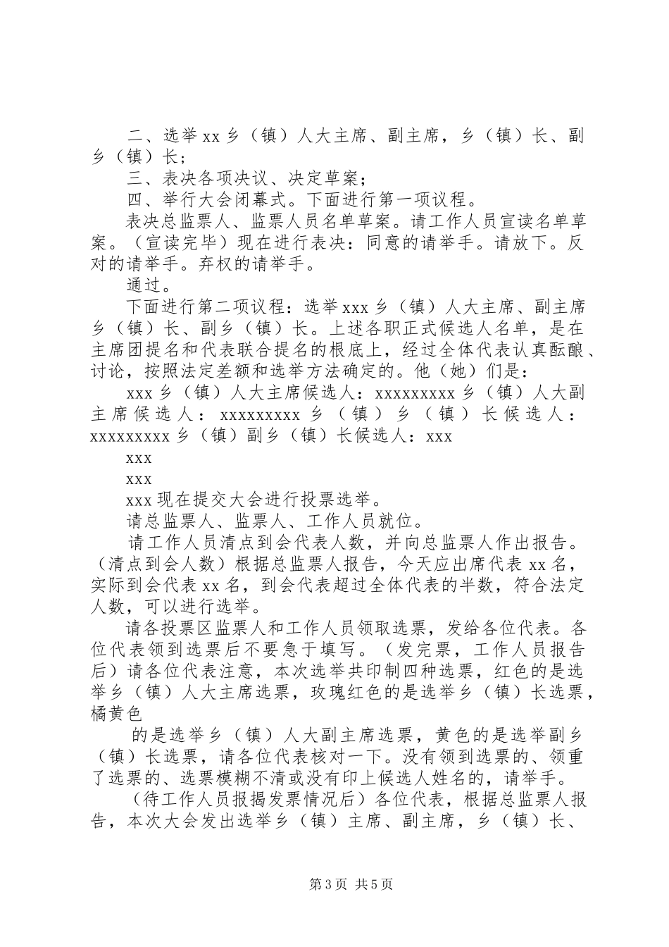 2023年XX乡镇第XX届人民代表大会各次全体会议主持词新新编.docx_第3页