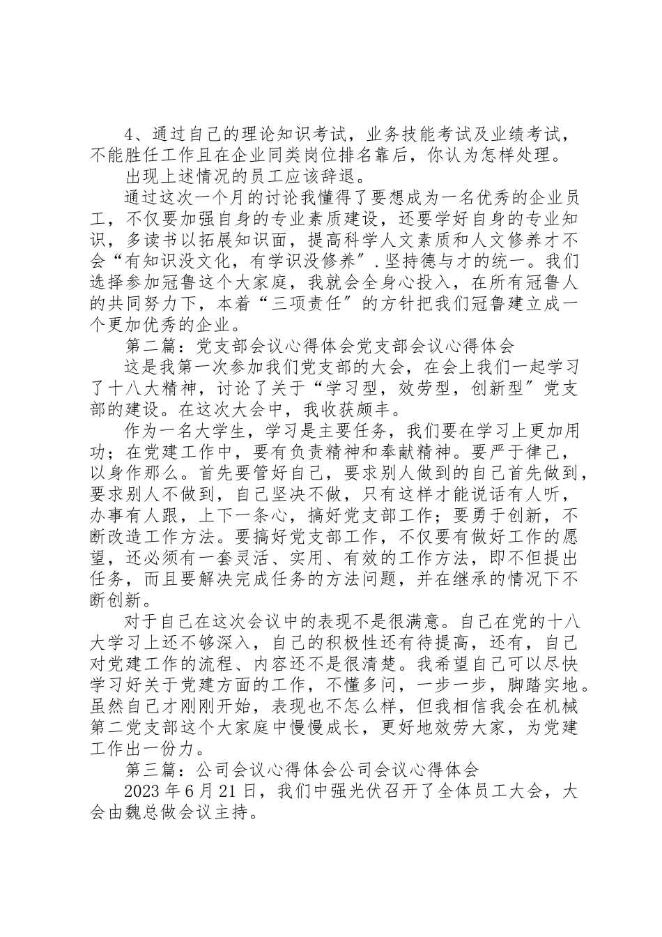 2023年xx会议心得体会会议心得体会新编.docx_第2页