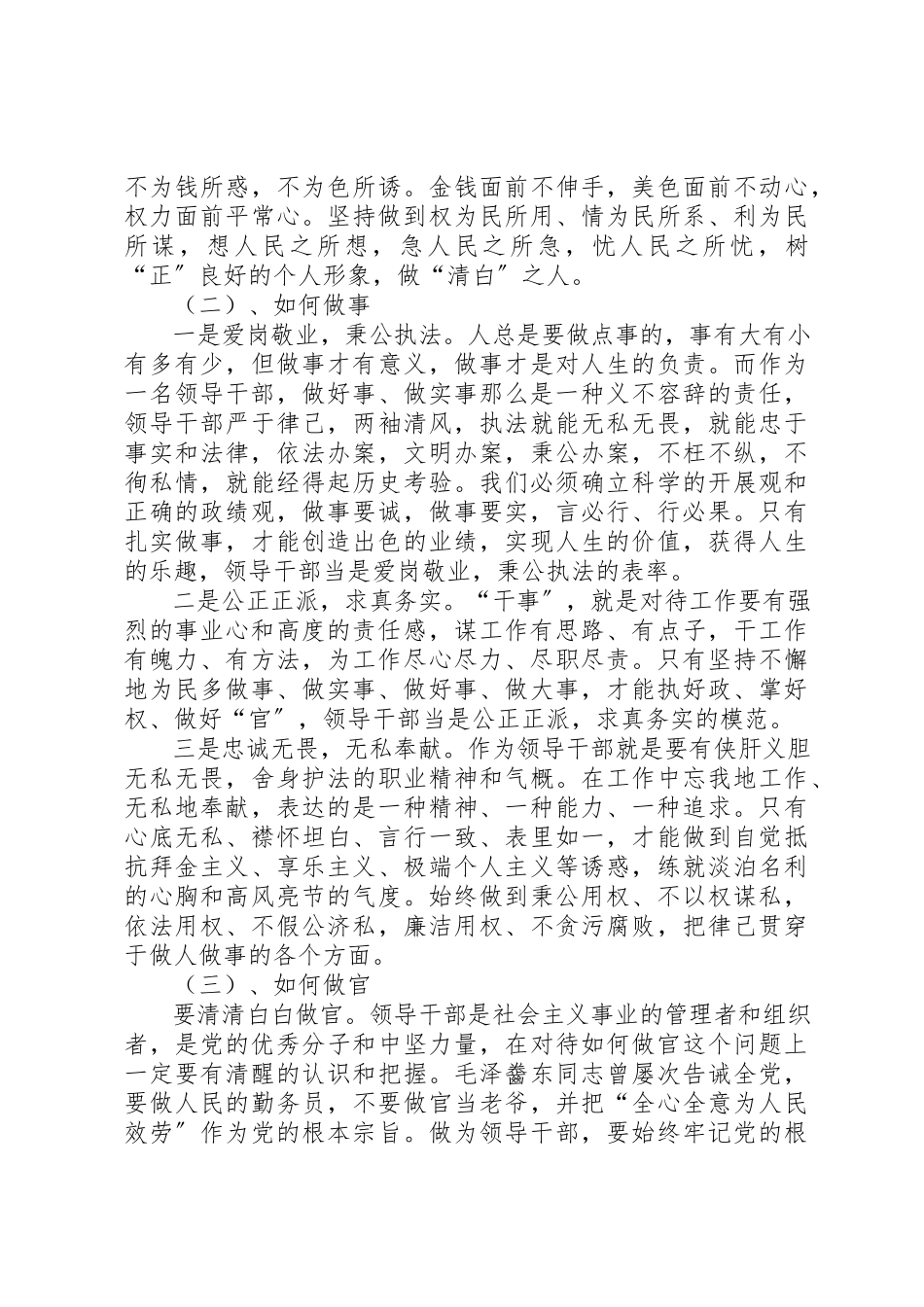 2023年xx做人做事做官心得体会做人做事做官心得体会新编.docx_第2页