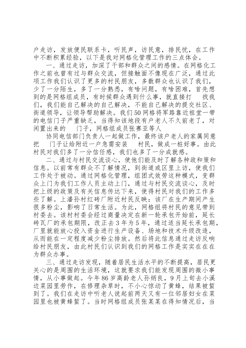 2023年xx体温式服务心得体会体温式服务心得体会新编.docx_第3页