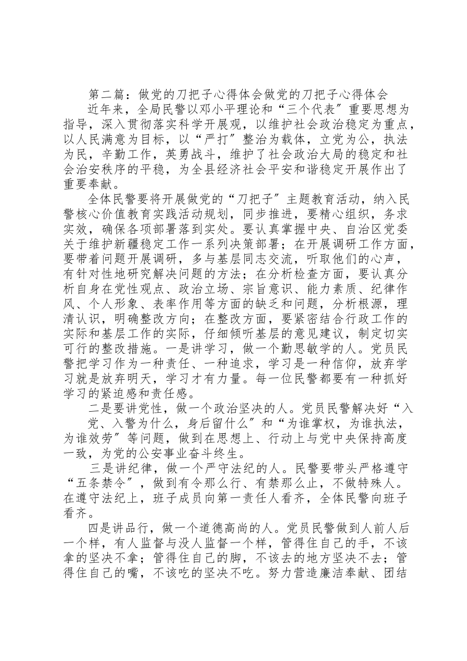 2023年xx做党的“刀把子”心得体会做党的“刀把子”心得体会新编.docx_第2页