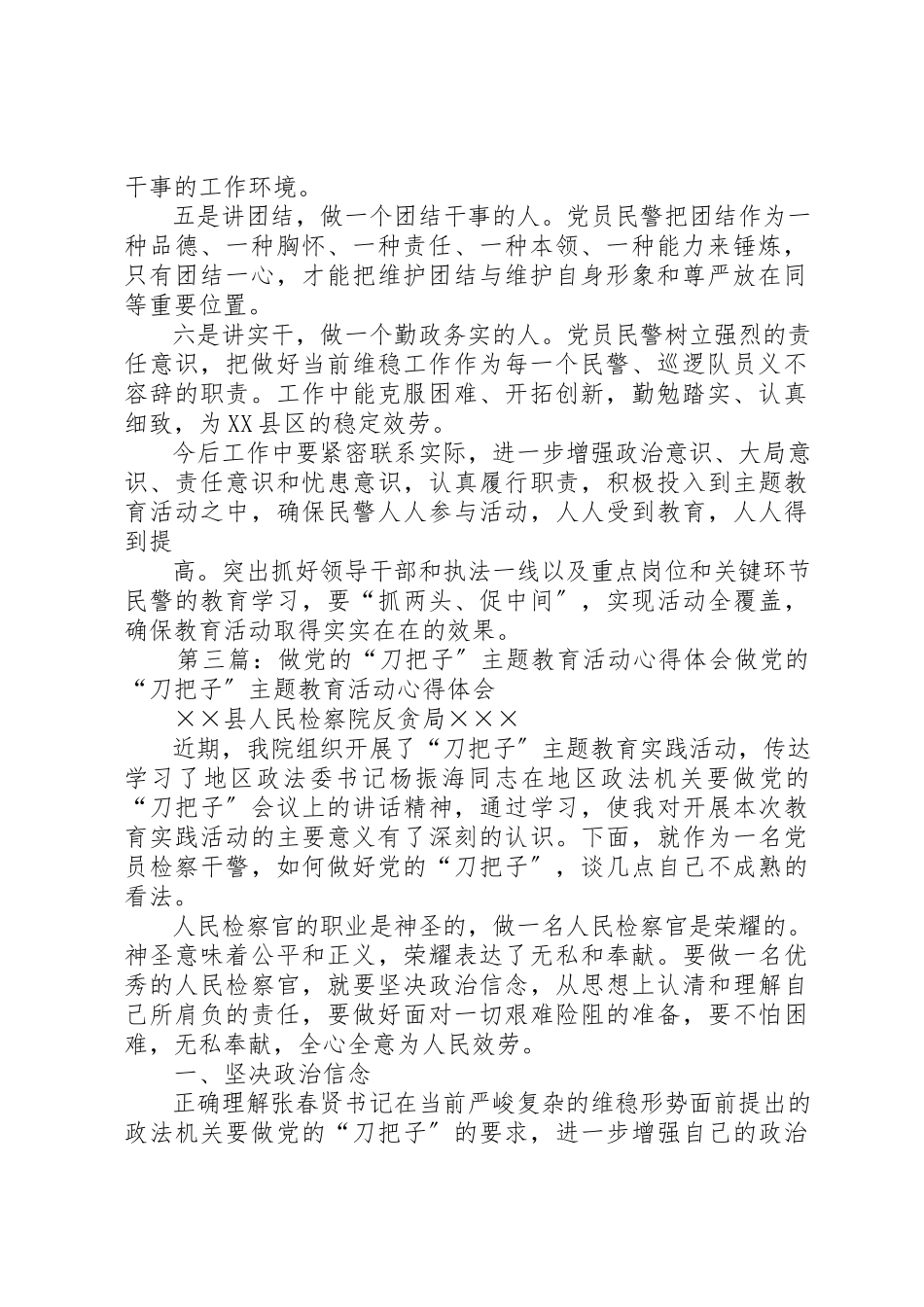 2023年xx做党的“刀把子”心得体会做党的“刀把子”心得体会新编.docx_第3页