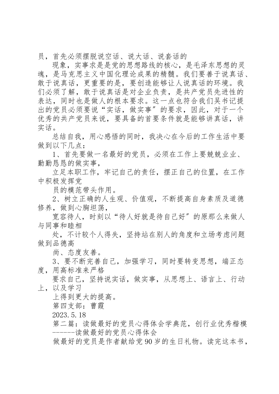 2023年xx做最好的党员心得体会《做最好的党员》学习心得体会新编.docx_第2页
