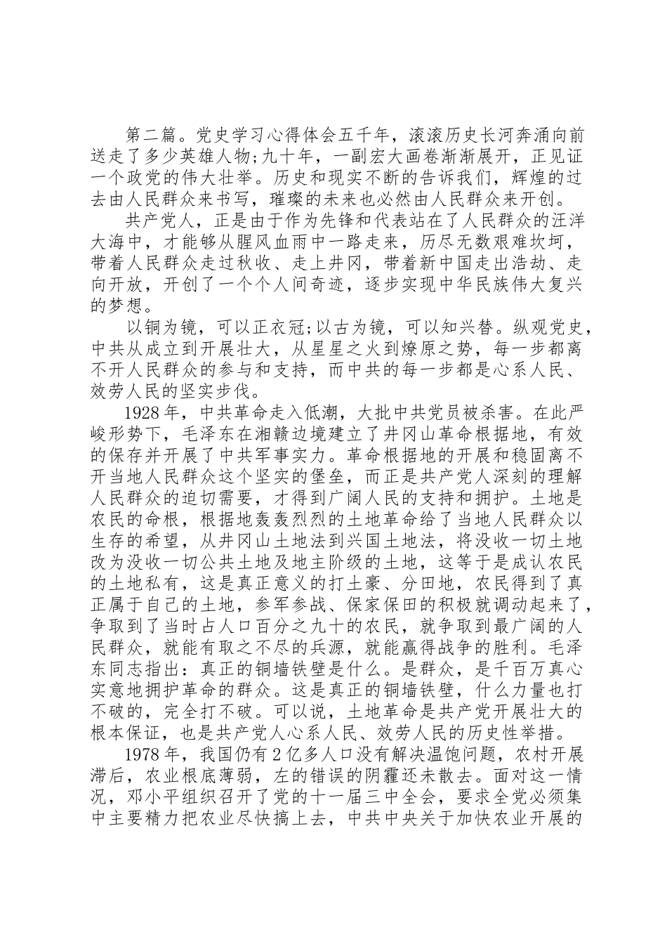 2023年xx党史的学习心得党史的学习心得新编.docx_第2页