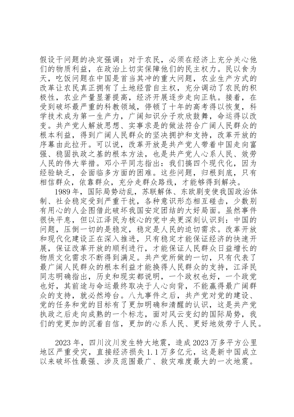 2023年xx党史的学习心得党史的学习心得新编.docx_第3页