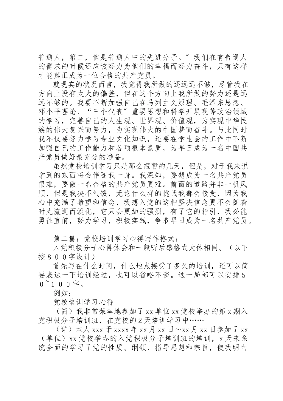 2023年xx党校培训学习心得党校培训学习心得新编.docx_第2页