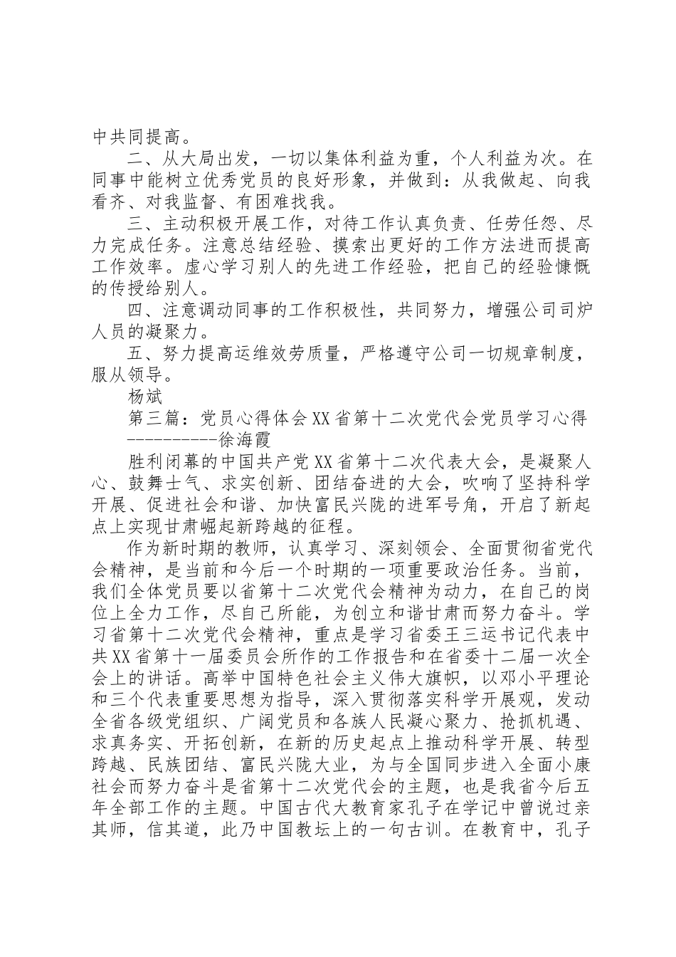 2023年xx党员心得体会党员心得体会新编.docx_第3页