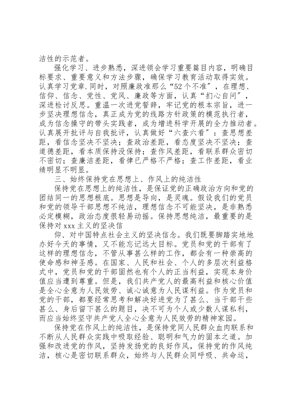 2023年xx党的纯洁性心得体会党的纯洁性心得体会新编.docx_第2页