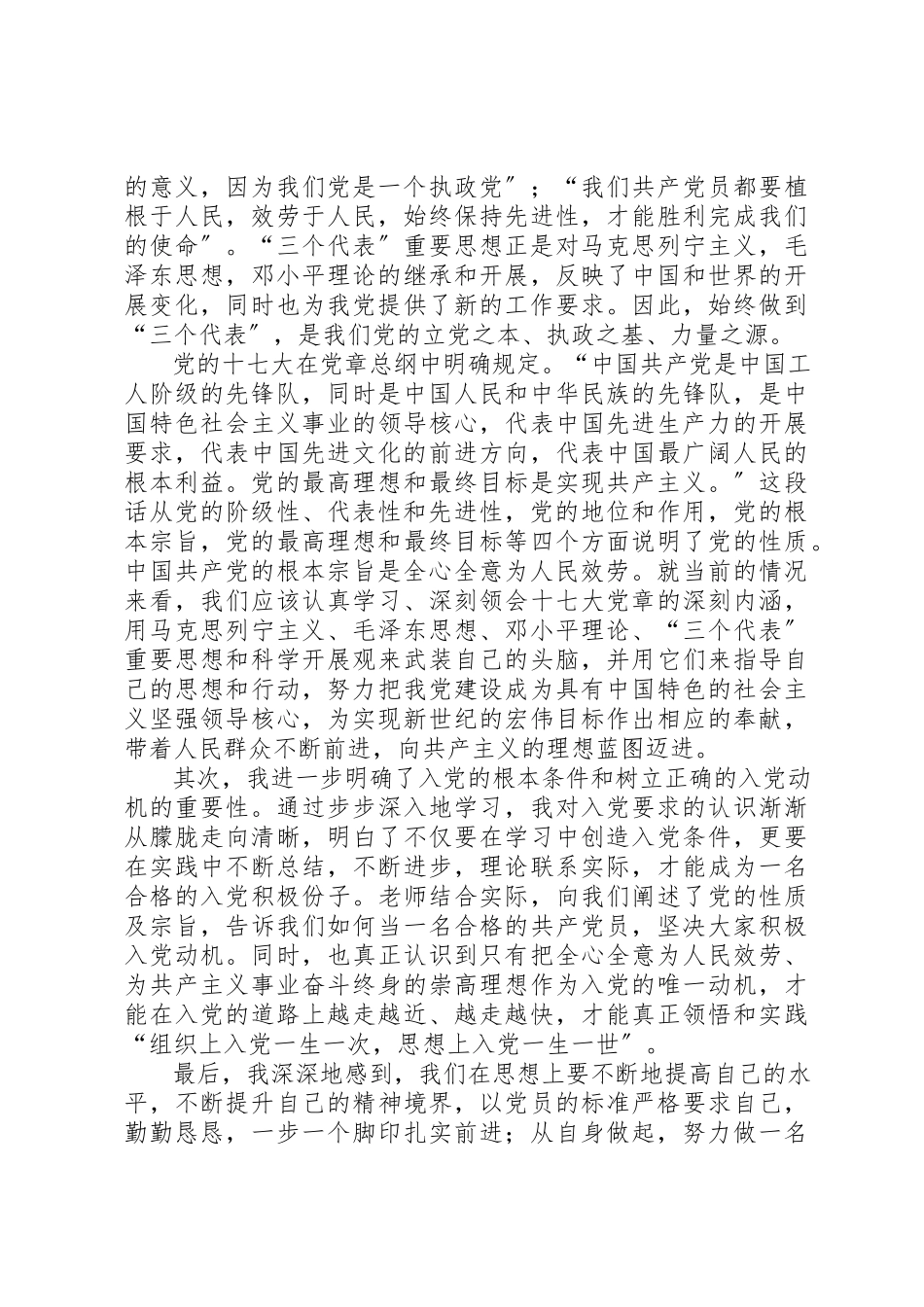 2023年xx党校心得体会党校心得体会新编.docx_第3页