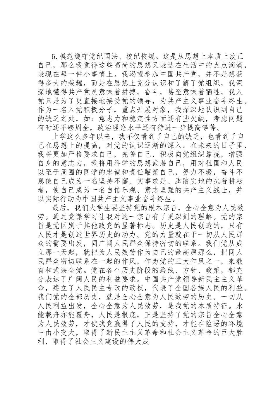 2023年xx党课学习心得体会党课学习心得体会新编.docx_第3页