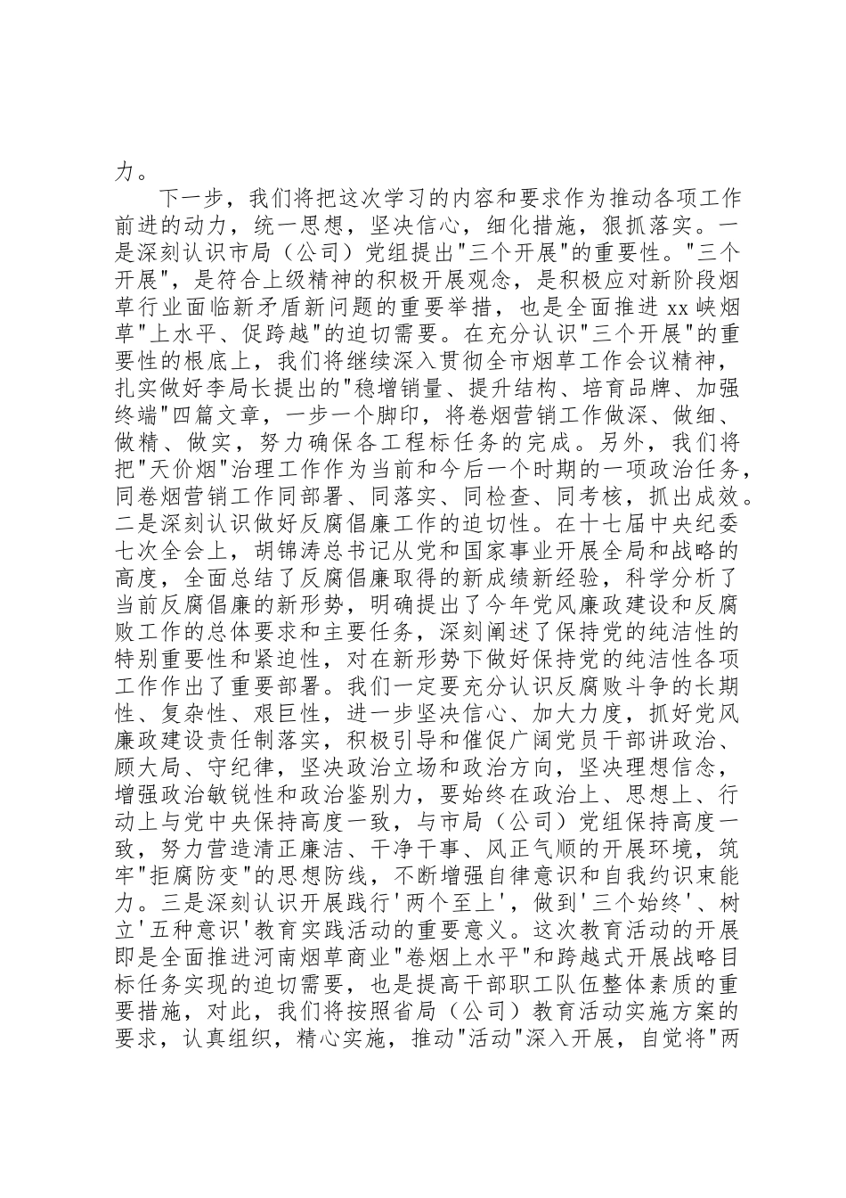 2023年xx党组中心组学习心得体会党组中心组学习心得体会新编.docx_第2页