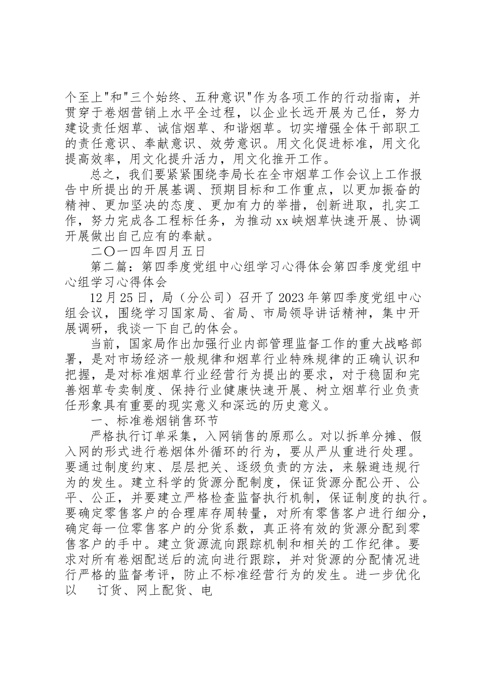 2023年xx党组中心组学习心得体会党组中心组学习心得体会新编.docx_第3页