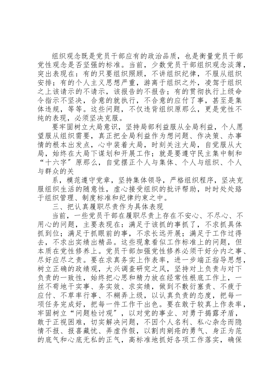 2023年xx党性教育心得体会党性教育心得体会新编.docx_第2页