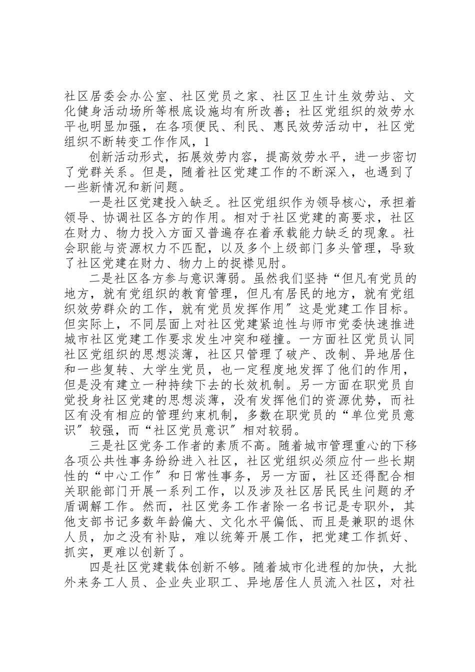 2023年xx党建工作参观学习心得体会党建工作参观学习心得体会新编.docx_第3页