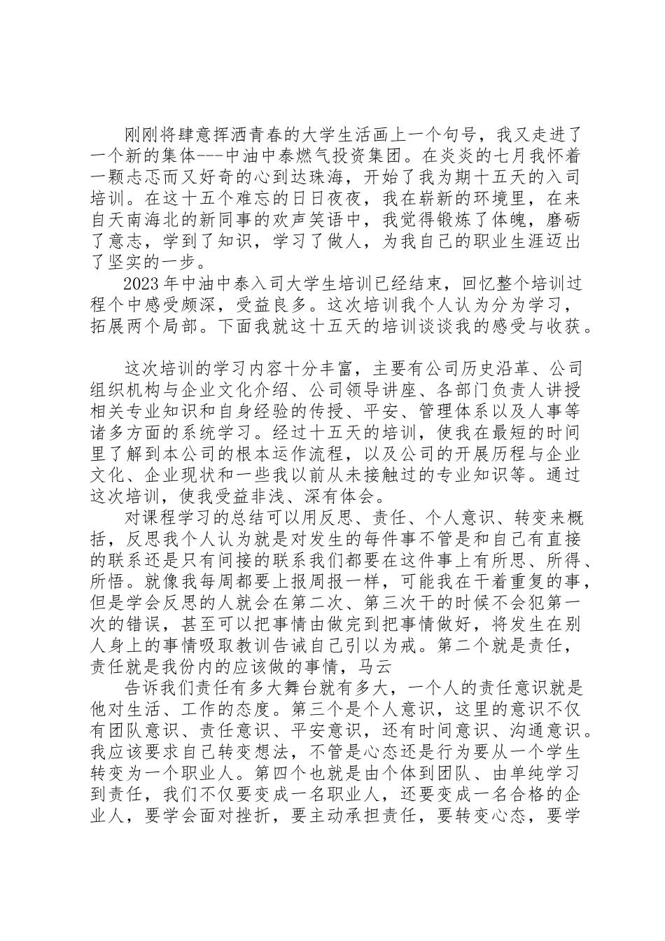 2023年xx入司培训心得XX入司培训心得新编.docx_第2页