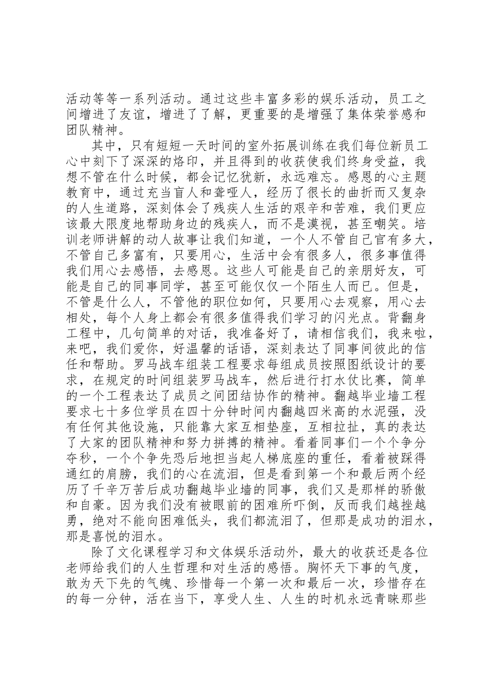 2023年xx入场教育心得《新员工入职教育心得与体会》新编.docx_第2页