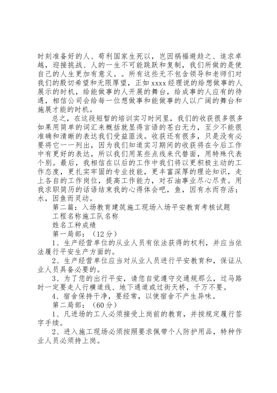 2023年xx入场教育心得《新员工入职教育心得与体会》新编.docx_第3页