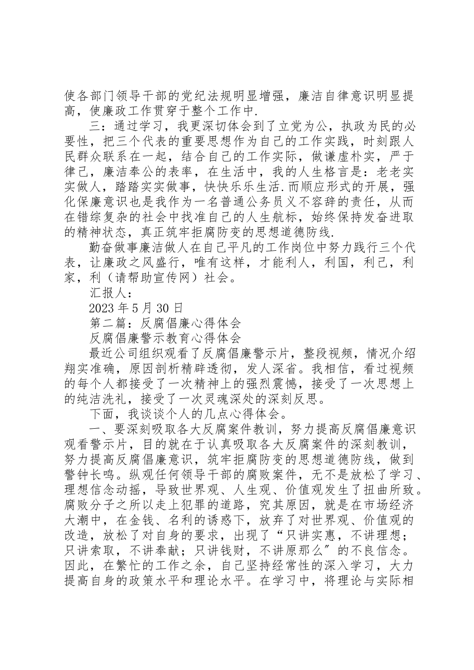 2023年xx公务员反腐倡廉心得体会新编.docx_第2页