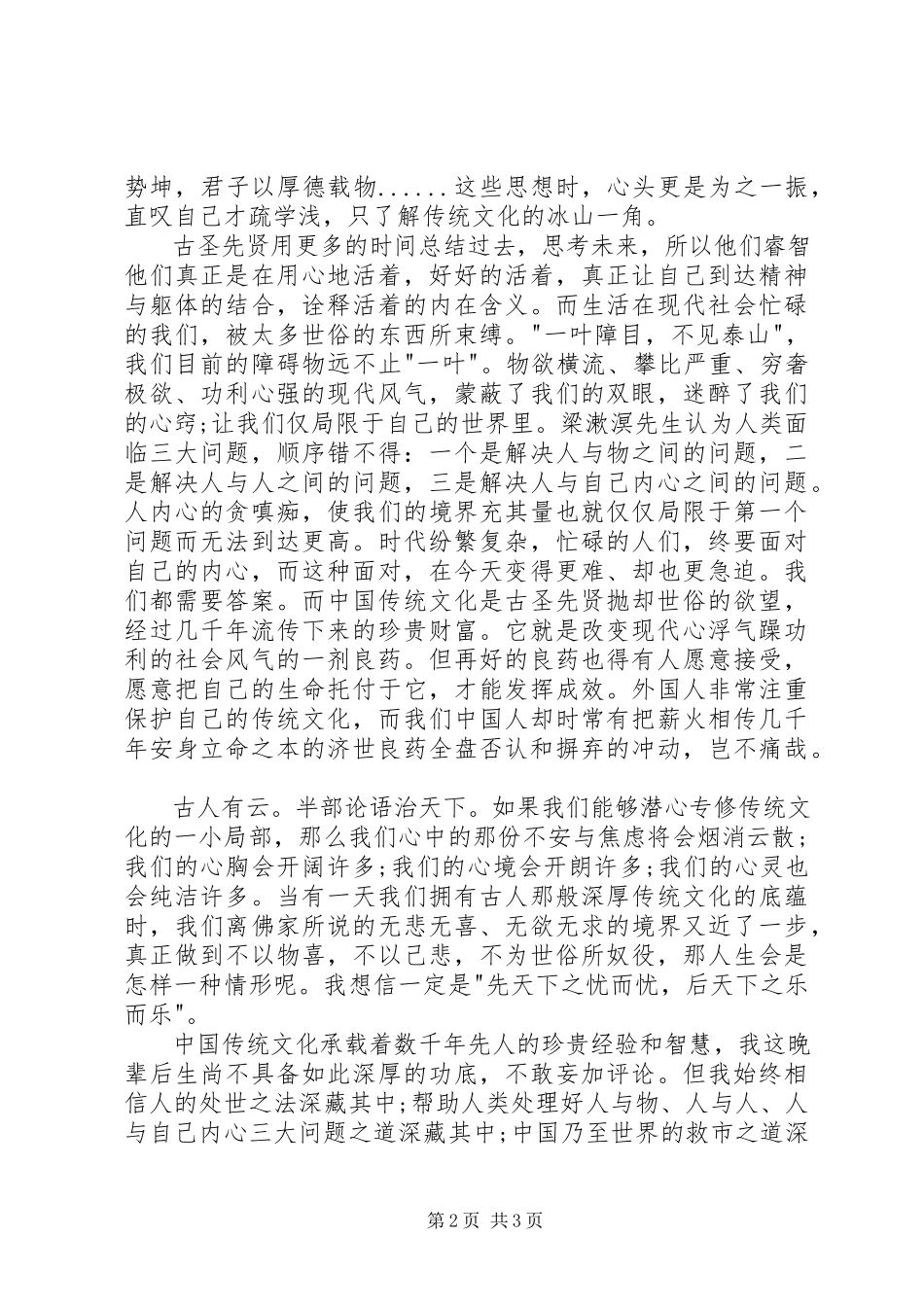 2023年XX八德教育心得体会合集.docx_第2页