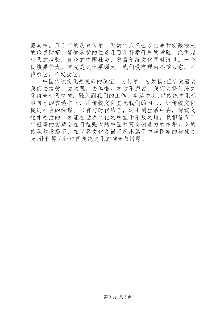 2023年XX八德教育心得体会合集.docx_第3页