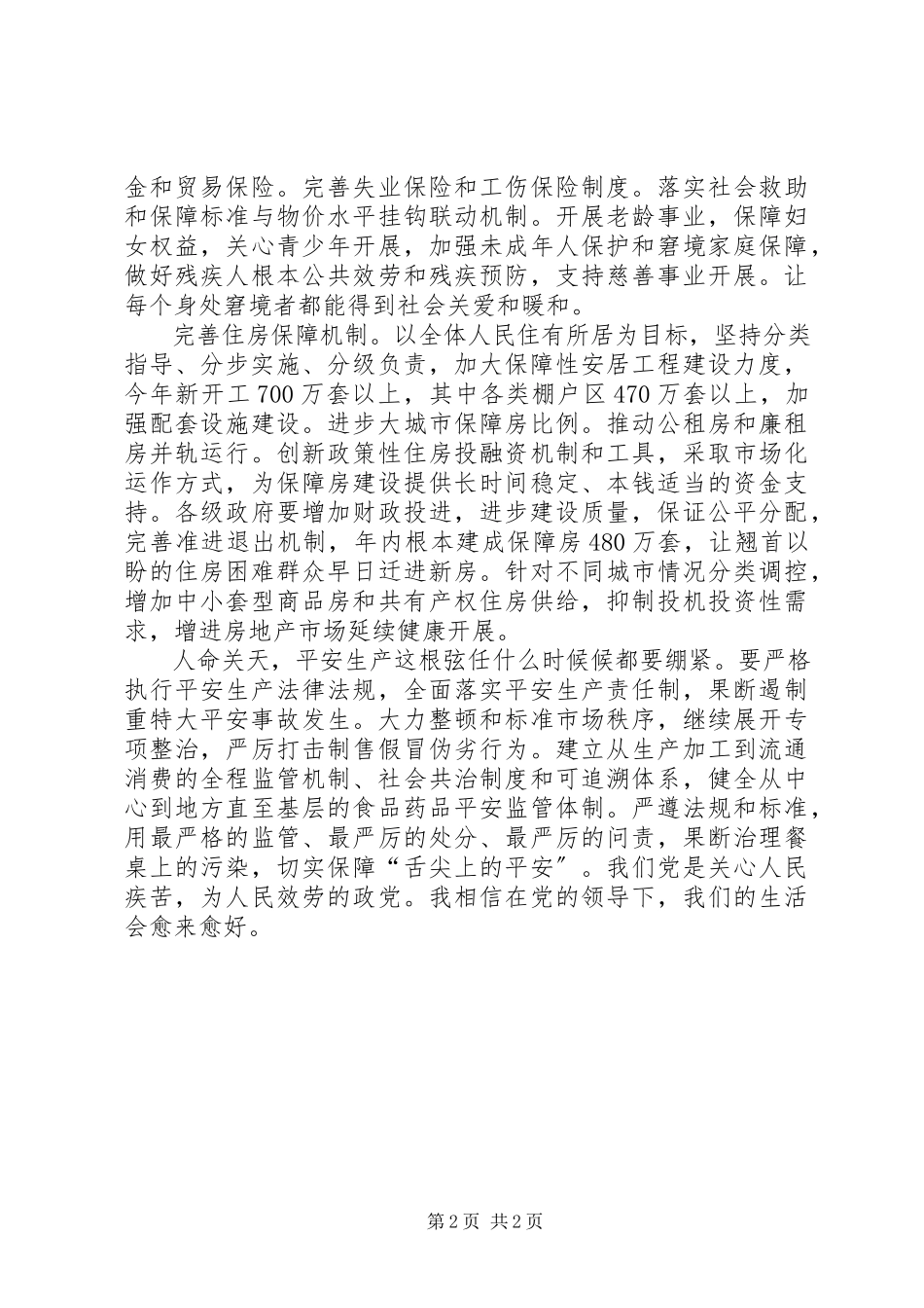 2023年XX全国“两会精神”学习心得从“获得感”看全国“两会”新编.docx_第2页