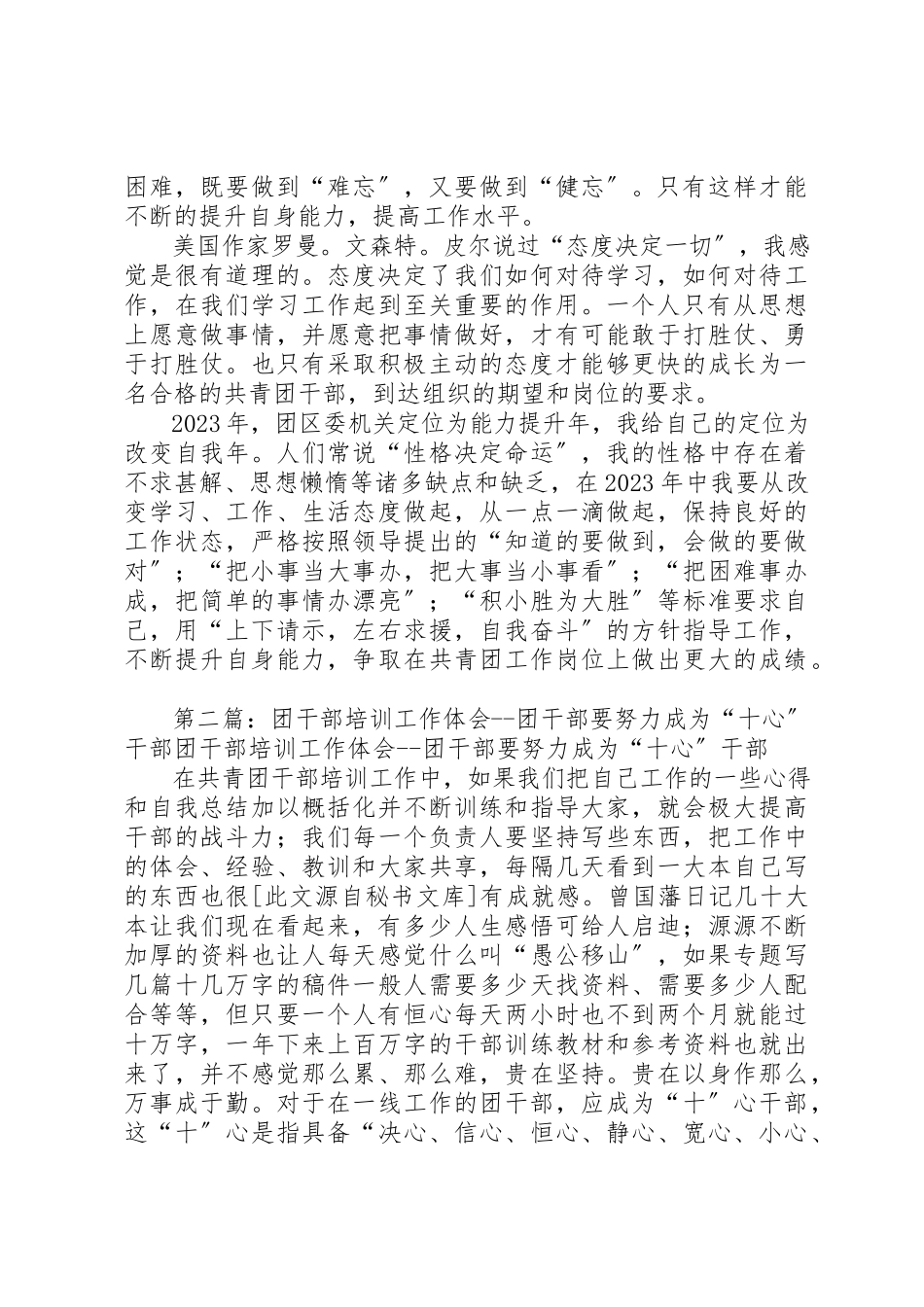 2023年xx共青团干部工作体会共青团干部工作体会新编.docx_第2页