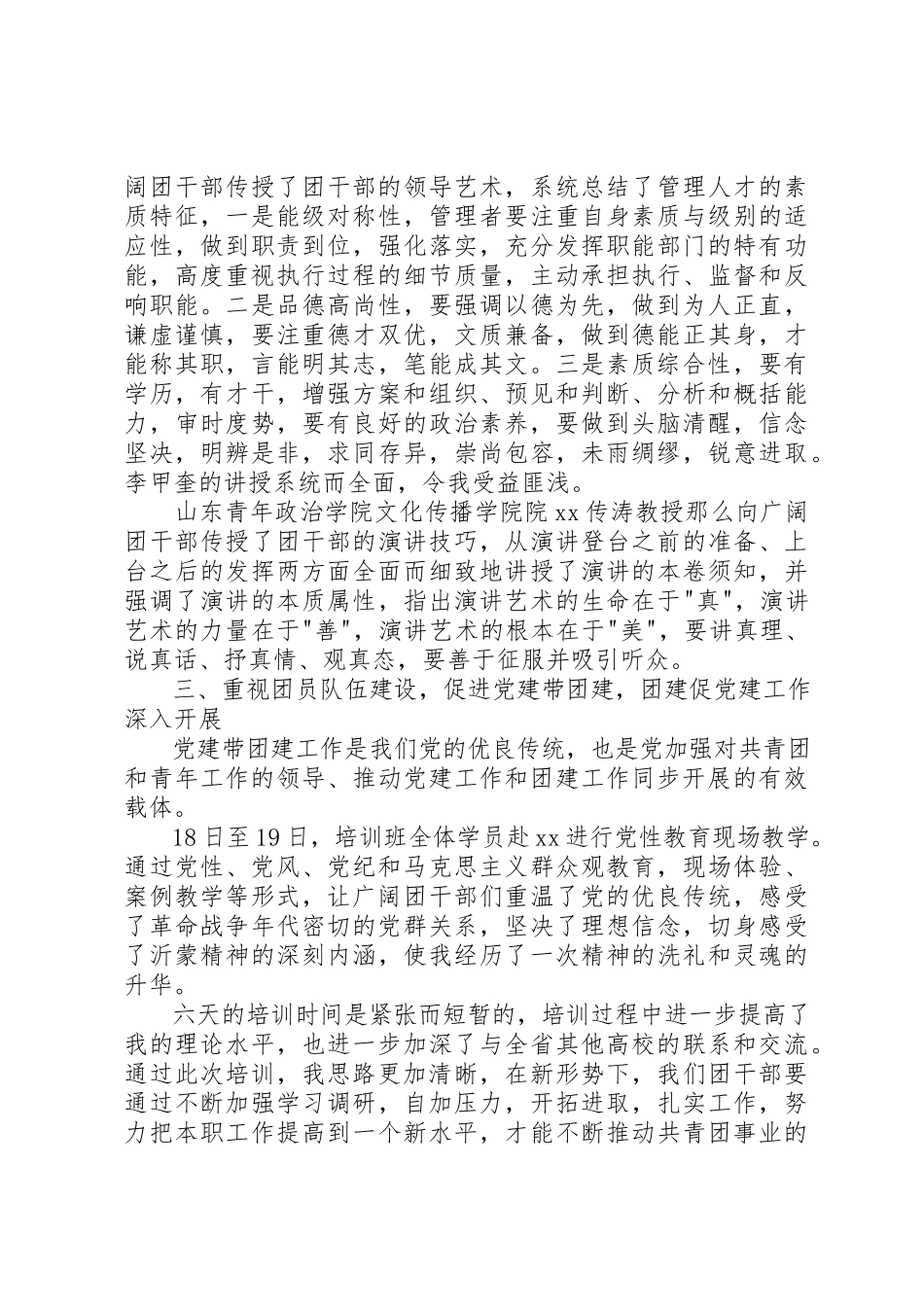 2023年xx全省高校团干部培训心得体会参加全省高校团干部培训心得体会新编.docx_第2页