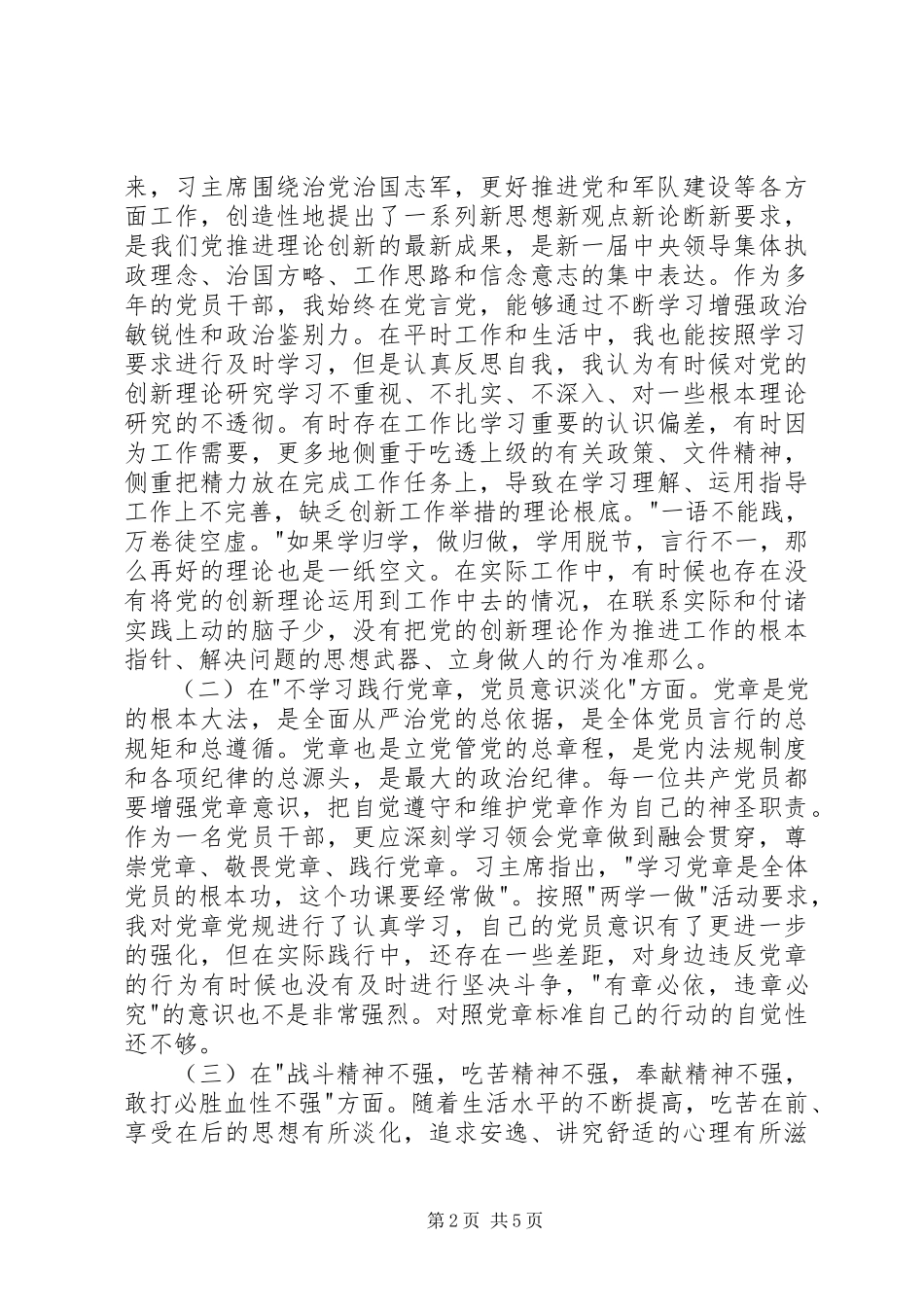 2023年XX全面肃清郭徐流毒影响心得体会精选新编.docx_第2页