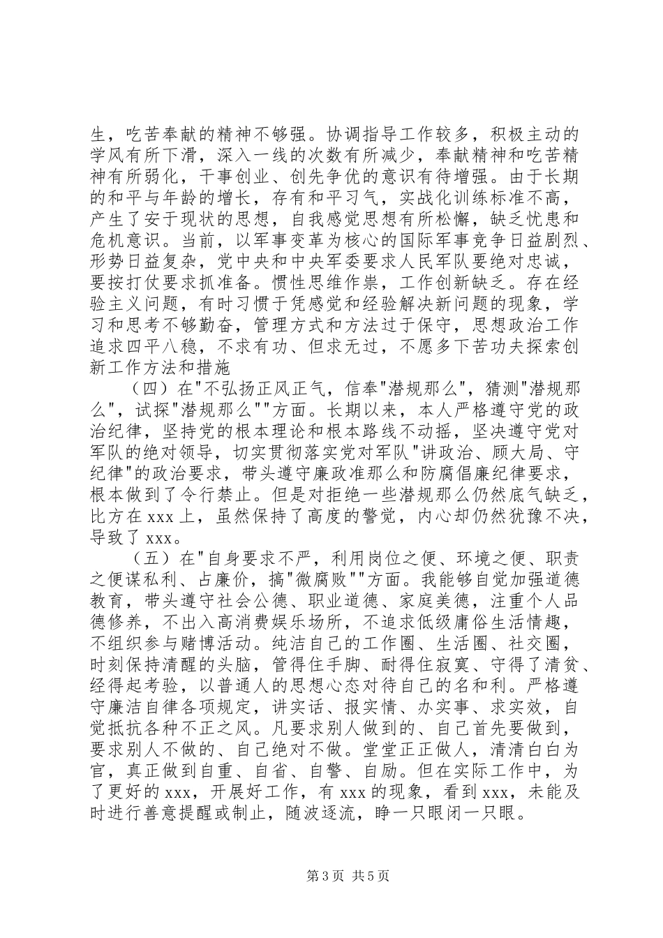 2023年XX全面肃清郭徐流毒影响心得体会精选新编.docx_第3页