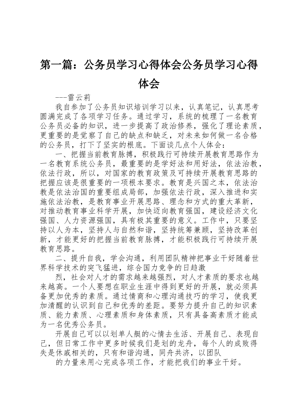 2023年xx公务员学习心得体会公务员学习心得体会新编.docx_第1页