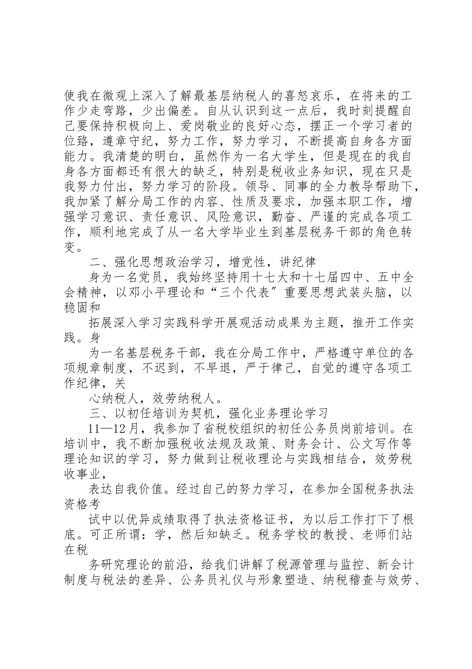 2023年xx公务员学习心得体会公务员学习心得体会新编.docx_第3页