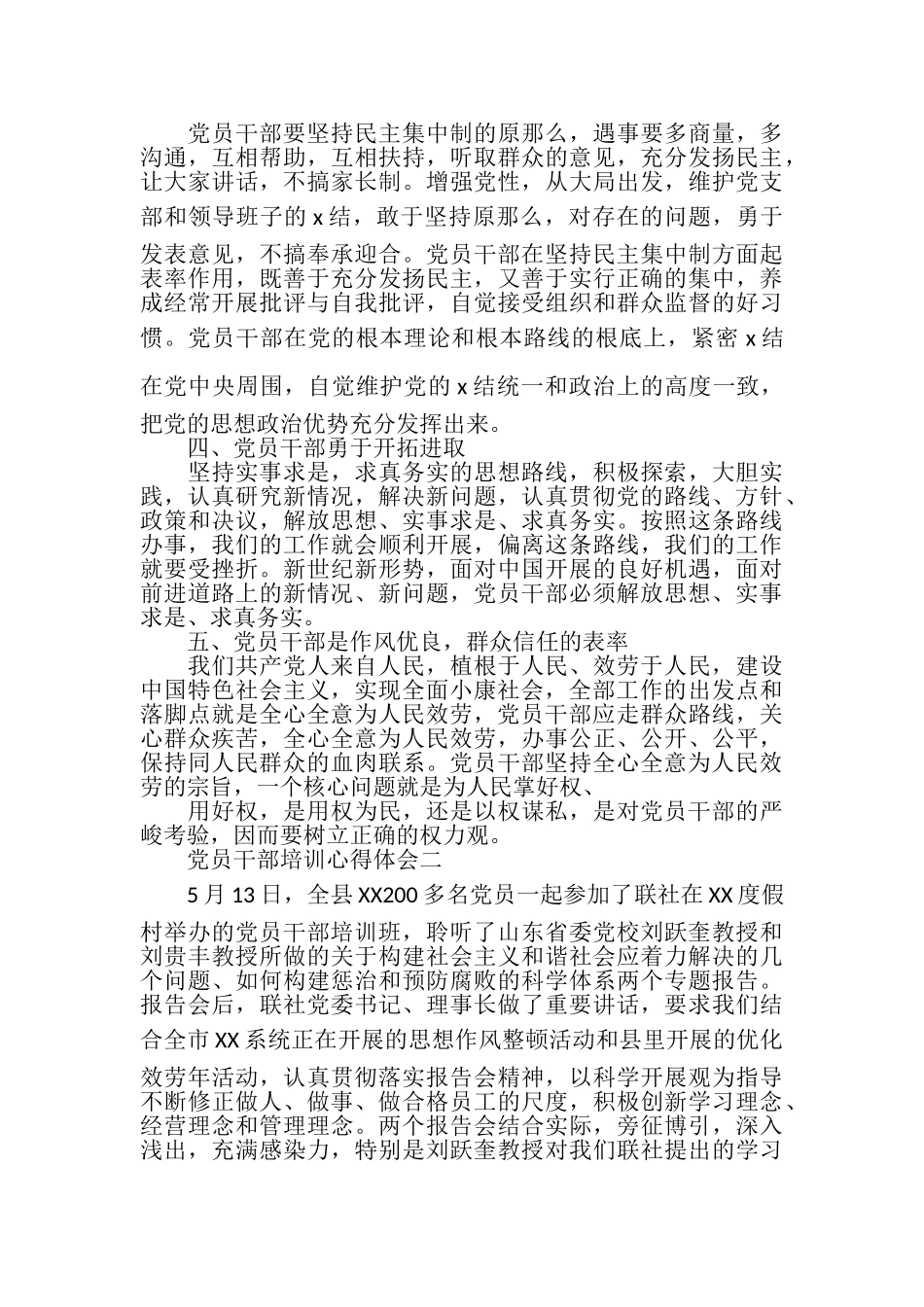 2023年XX农村干部培训心得体会.doc_第2页