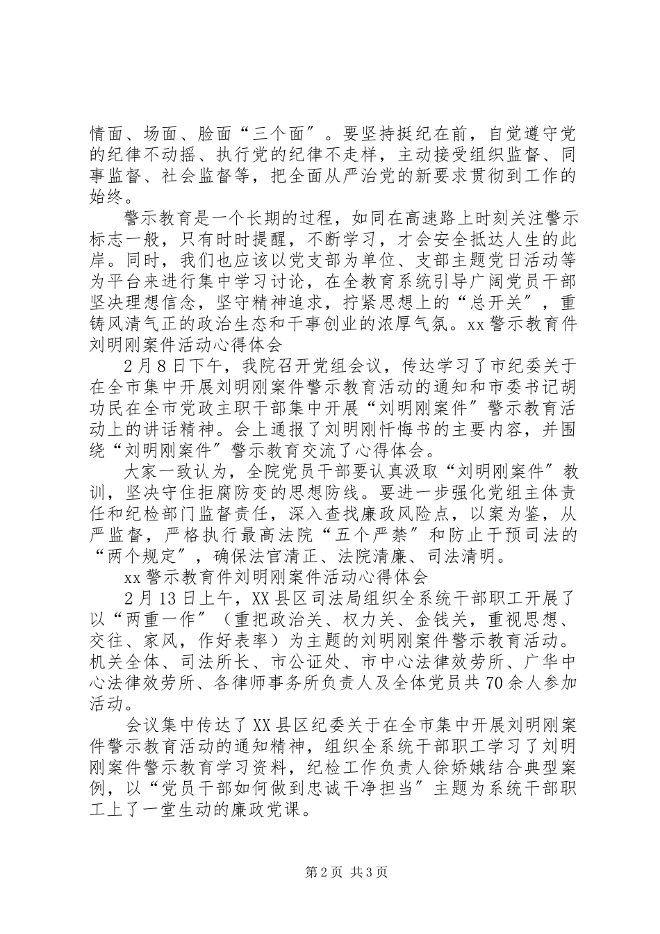 2023年XX刘明刚警示教育学习心得体会.docx_第2页