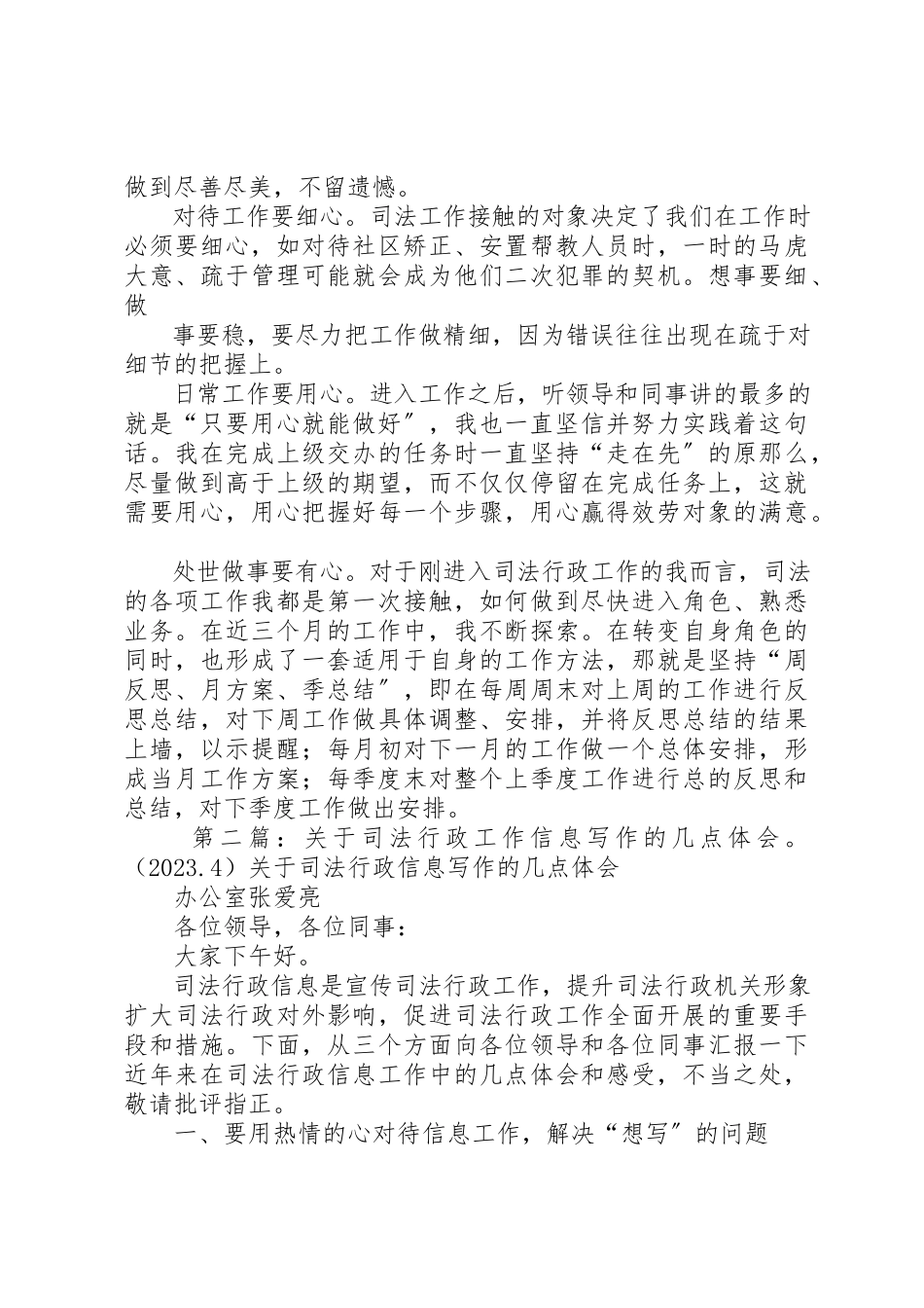 2023年xx初入司法行政工作的一些体会1关于人民调解的一些体会新编.docx_第3页