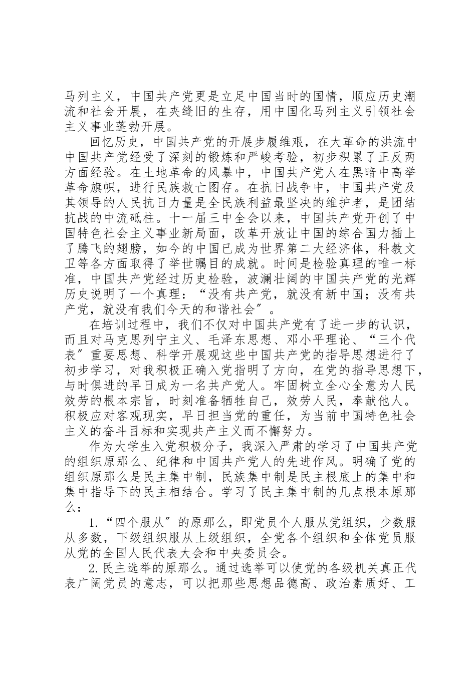 2023年xx初级党课培训学习心得党课培训学习心得新编.docx_第2页
