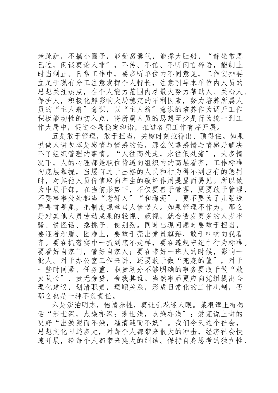 2023年xx办公室主任工作体会守信践诺敢担当相忍为党求大同新编.docx_第3页