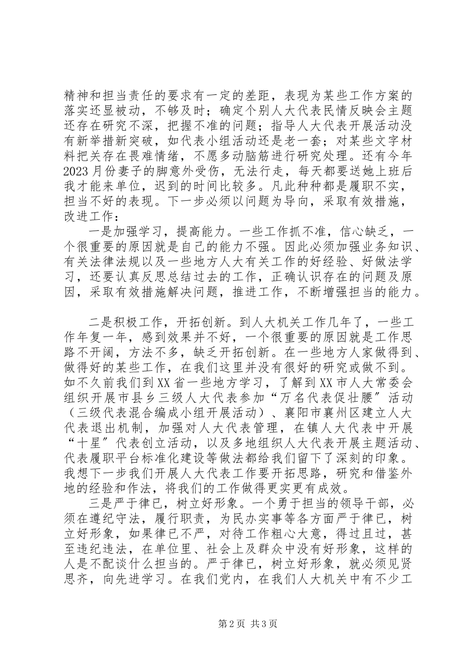 2023年XX勇于担当心得体会新编.docx_第2页