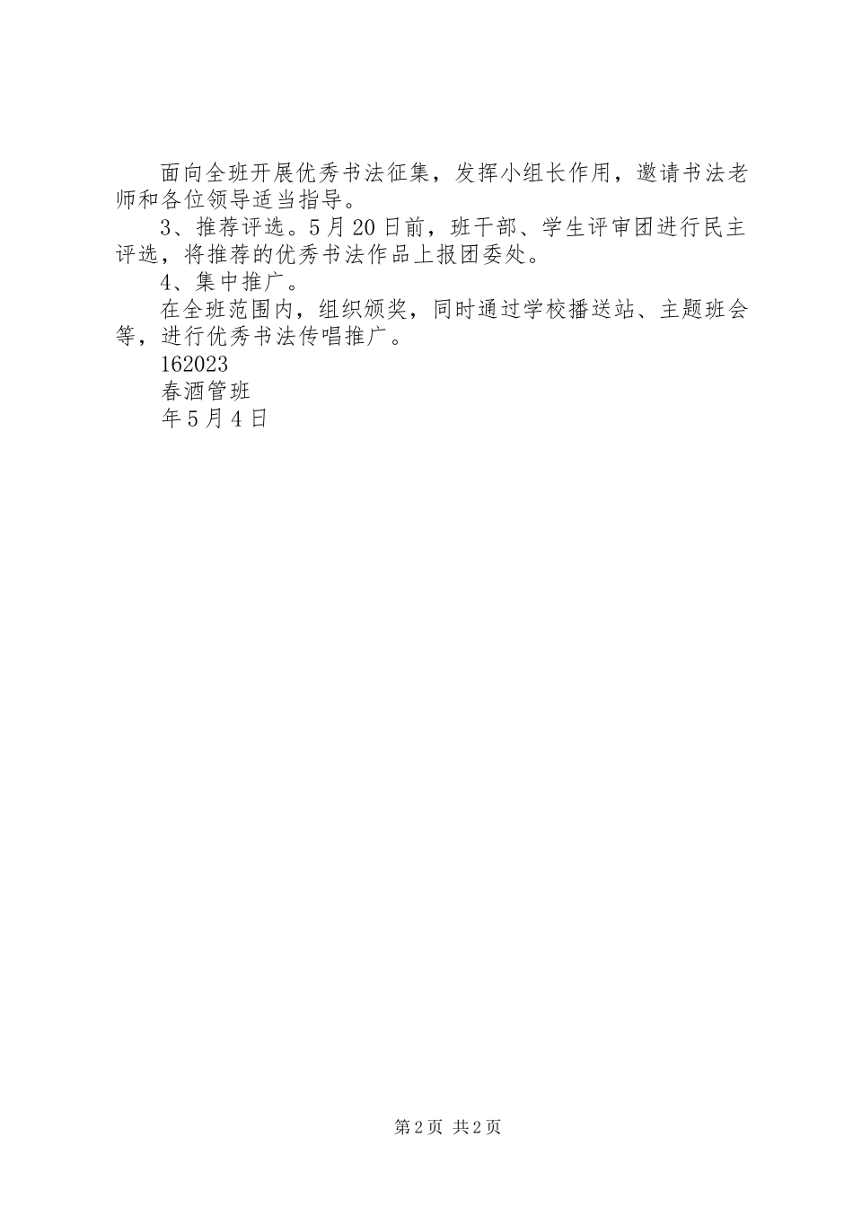 2023年XX创文创卫组织专题活动心得体会新编.docx_第2页